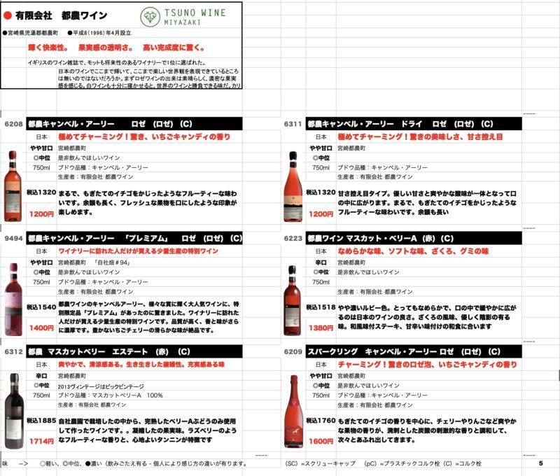 日本ワイン - 地酒専門店 ごとう屋 日本酒・焼酎