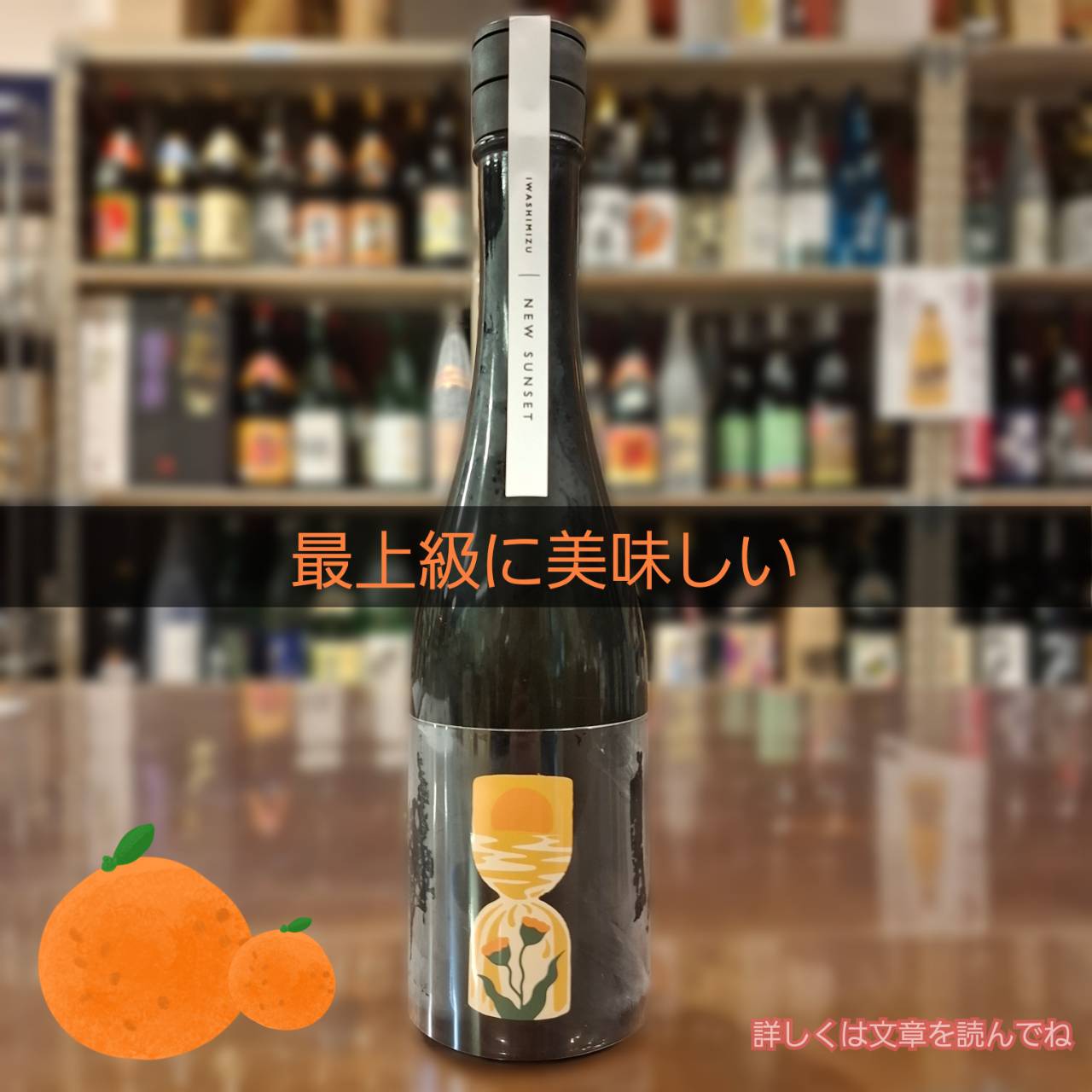 竹鶴と日本酒 無法松セット
