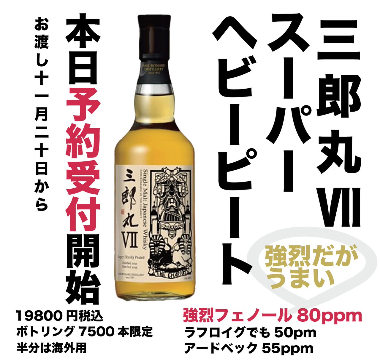 三郎丸　限定品　5本セット 三郎丸限定入荷しました! - 地酒専門店 ごとう屋 日本酒・焼酎ん