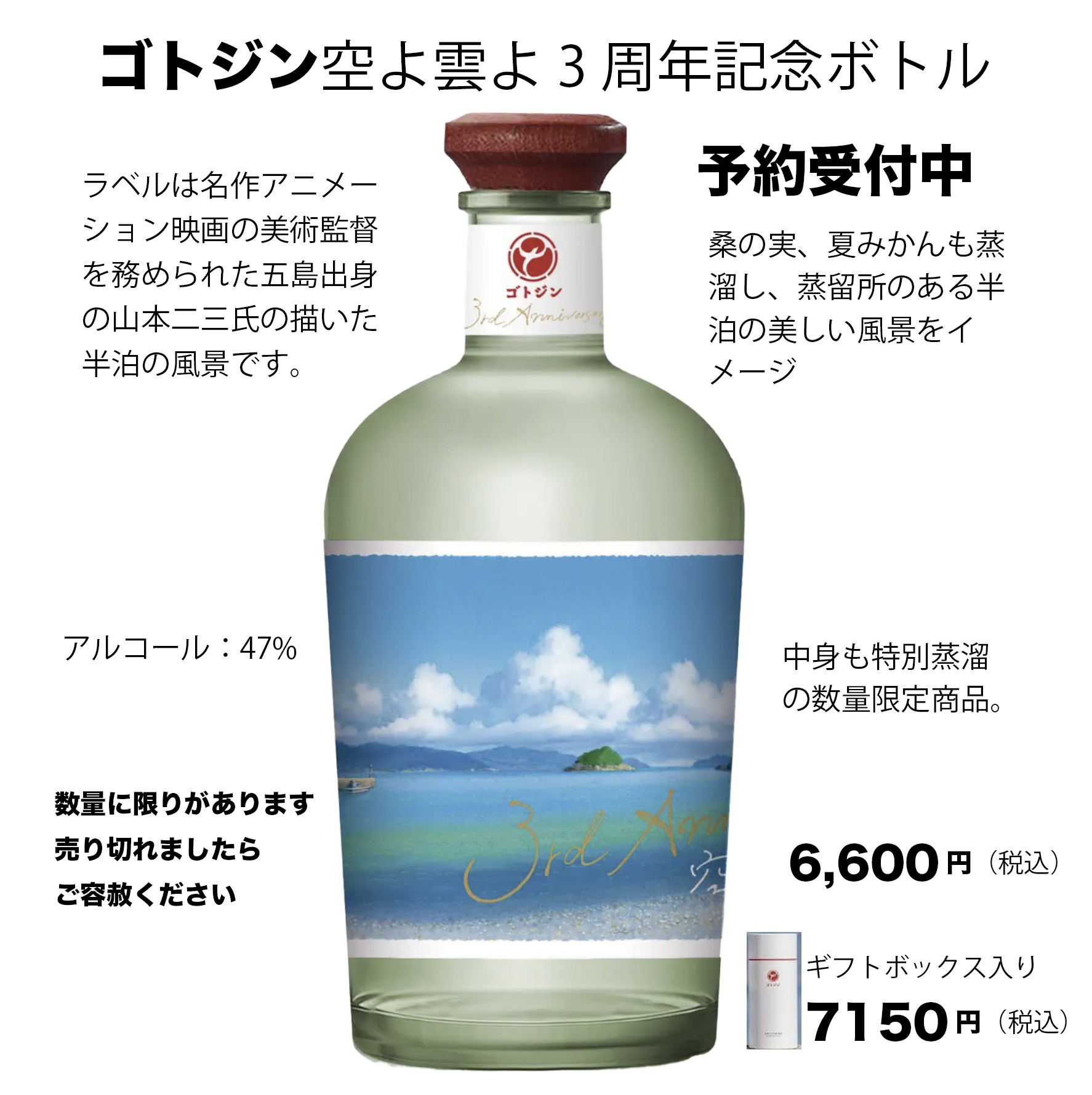 五島つばき蒸溜所 3 周年記念❗️限定商品発売 - 地酒専門店 ごとう屋
